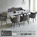 【最大100円offクーポンあり!!】 ダイニングセット セラミック 回転椅子 6点セット 6人掛け セラミックテーブル ダイニングテーブル テーブル ダイニングチェア ダイニングベンチ 150cm幅 北欧 伸縮 チェア4脚 白 伸長式ダイニングテーブル 伸長式 160