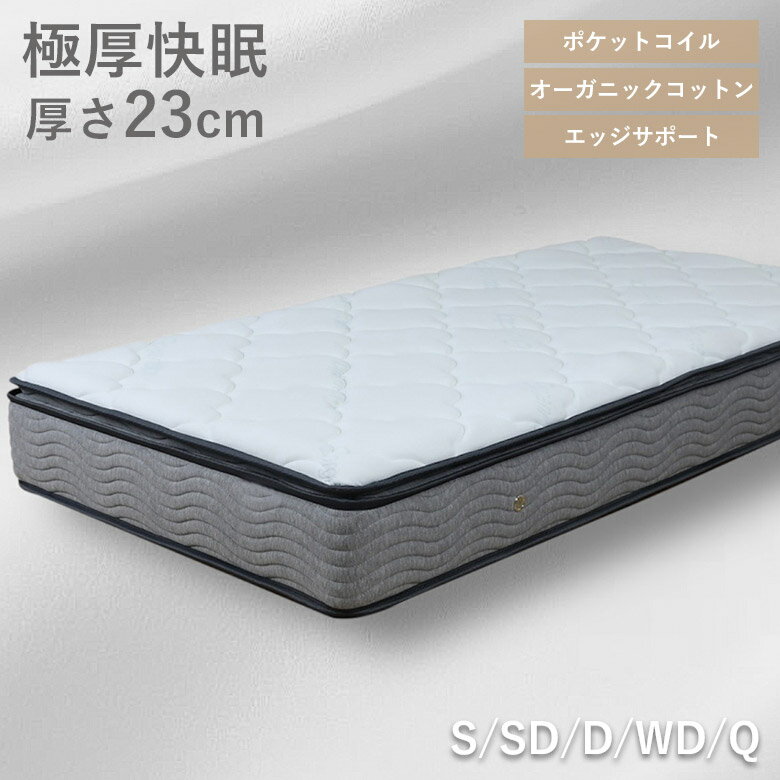 乐天商城 - 【全商品に使える11%offクーポン配布中!!】 マットレス シングル セミダブル ダブル ポケットコイルマットレス 厚み23cm ワイドダブル クイーン クイーンマットレス 寝具 ポケットコイル 23cm マット ピロートップ付き ピロー付き 通気孔 オーガニックコットン