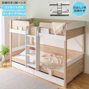 【全商品ポイント10倍!】 2段ベッド 二段ベッド ロータイプ はしご付き 収納付き 子供 コンパクト 大人用 宮付き コンセント パイプ アイアン 木製 白 ホワイト グレー ナチュラル 収納 引出し付き マットレスなし おしゃれ 安い 棚付き ベット シングルベッド 分割使用不可