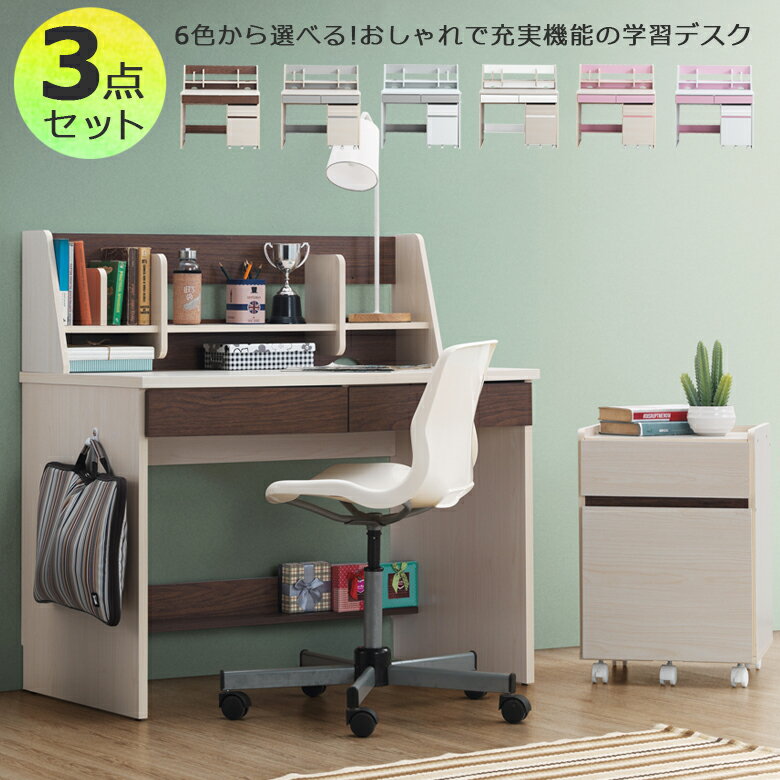 楽天市場 本日ポイント最大15倍 学習机セット 学習机 2点セット シンプル 白 ホワイト ナチュラル グレー ピンク ブラウン 子供 大人用 学習デスク 机 ワゴン キャスター付き 移動棚付き 引出し 幅100cm 足元収納 フルスライドレール 勉強机 Five Season