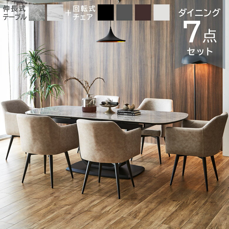 楽天市場】6 人 用 ダイニング テーブル 回転いすの通販 楽天市場】6 人 用 ダイニング テーブル 回転いすの通販