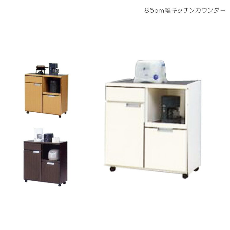 Rakuten - 【全商品に使える12%offクーポン配布中!!】 キッチンカウンター キッチン収納 幅85 おしゃれ 北欧 スリム キャスター付き 間仕切り レンジ台 カウンター 高さ80cm キッチンキャビネット 白 ホワイト ナチュラル ブラウン 木製 背面化粧仕上げ ステンレス天板