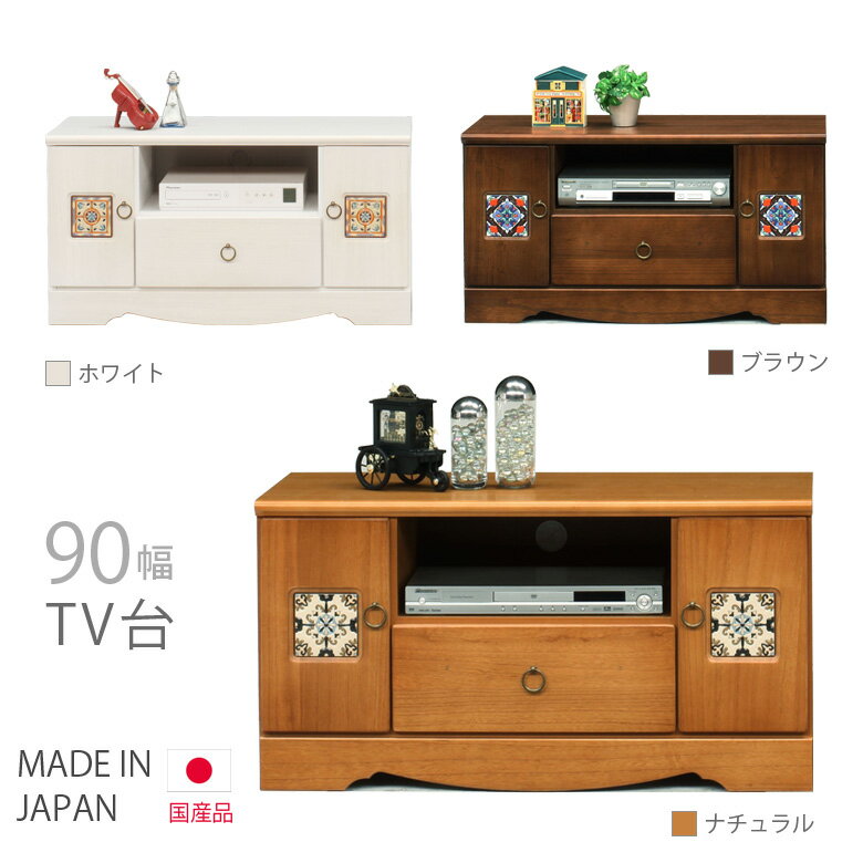 商品について ■商品の特徴 信頼の日本製。 幅90cmのコンパクトなつくり。 開き戸の扉に装飾が施されたカントリーデザインのテレビ台。 天然杢桐材を使用したあたたかみのあるナチュラル感あふれるデザイン。 ホワイト、ナチュラル、ブラウンの3色...