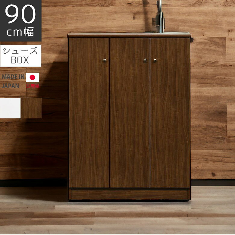 Rakuten - 【全商品に使える10%offクーポン配布中!!】 下駄箱 ロータイプ 幅90cm シューズボックス 靴箱 おしゃれ 北欧 玄関収納 木製収納 引出し付き 選べる2色 白 ブラウン ホワイト高さ120cm 収納 引き出し コンパクト 開き戸
