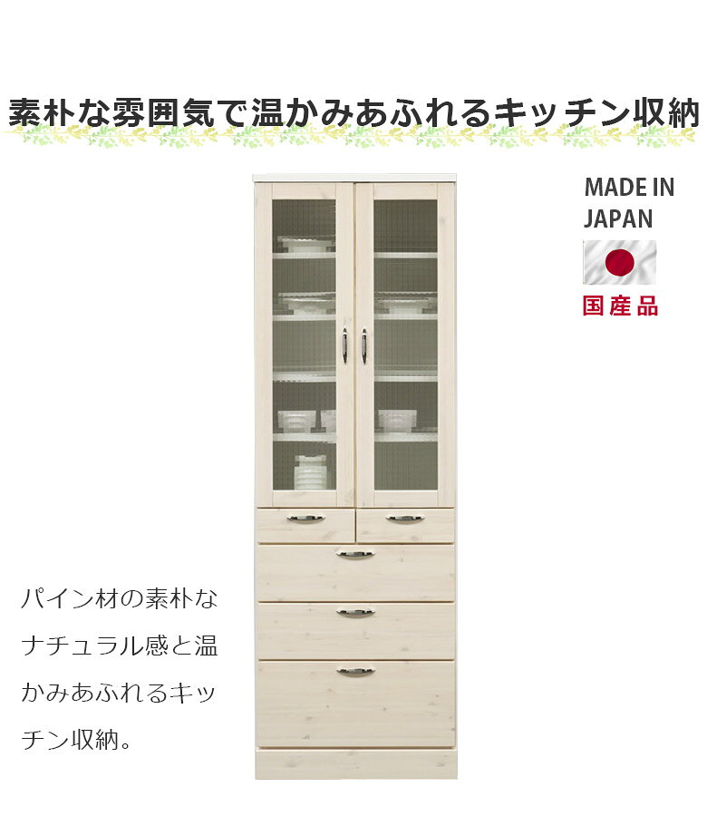 【対象商品に使える☆12%offクーポン!!】 食器棚 幅60cm キッチン収納 北欧 スリム コンパクト キッチンボード 高さ180cm 引き出し ガラス扉 クロスガラス 引出し 開き戸 白 ホワイト ブラウン 引き出し収納 カントリー 一人暮らし 国産 日本製