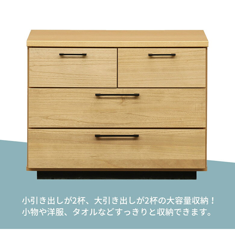 【全商品に使える限定クーポン!!】 チェスト ローチェスト スタイリッシュ 幅80cm 引出し 4杯 おしゃれ 3段 タンス 北欧 リビング収納 シンプル 奥行40cm 高さ63cm 箪笥 桐 木製 引き出し クローゼット たんす 日本製 ナチュラル 洋服タンス 収納棚