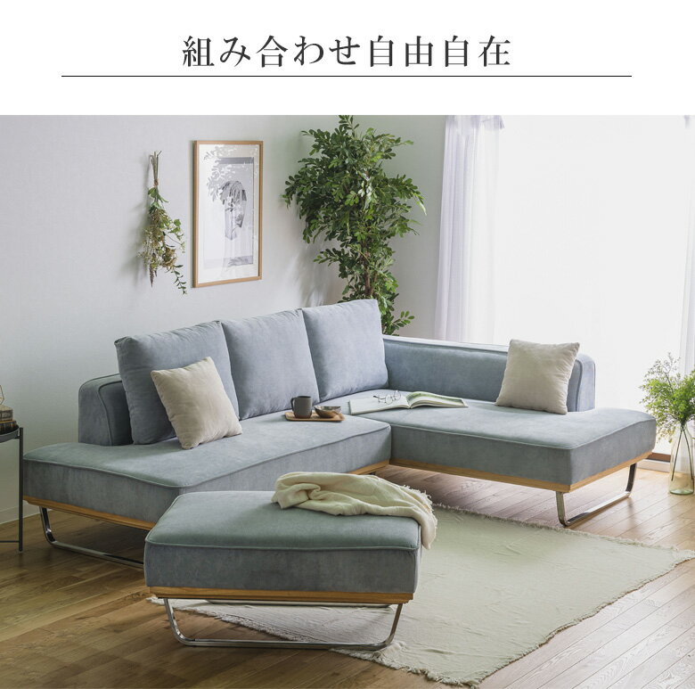 【全商品に使える限定クーポン!!】 ソファー 3人掛け ソファ L字 カウチソファー クッション付き ソファ ローバック 組み合わせ自由 l字 ファブリック おしゃれ スツール付き カウチセット セット スチール スチール脚 高級 ダークグリーン ライトブルー