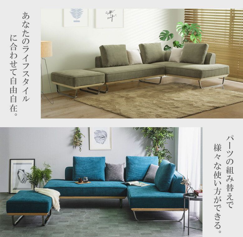 【全商品に使える限定クーポン!!】 ソファー 3人掛け ソファ L字 カウチソファー クッション付き ソファ ローバック 組み合わせ自由 l字 ファブリック おしゃれ スツール付き カウチセット セット スチール スチール脚 高級 ダークグリーン ライトブルー [2]