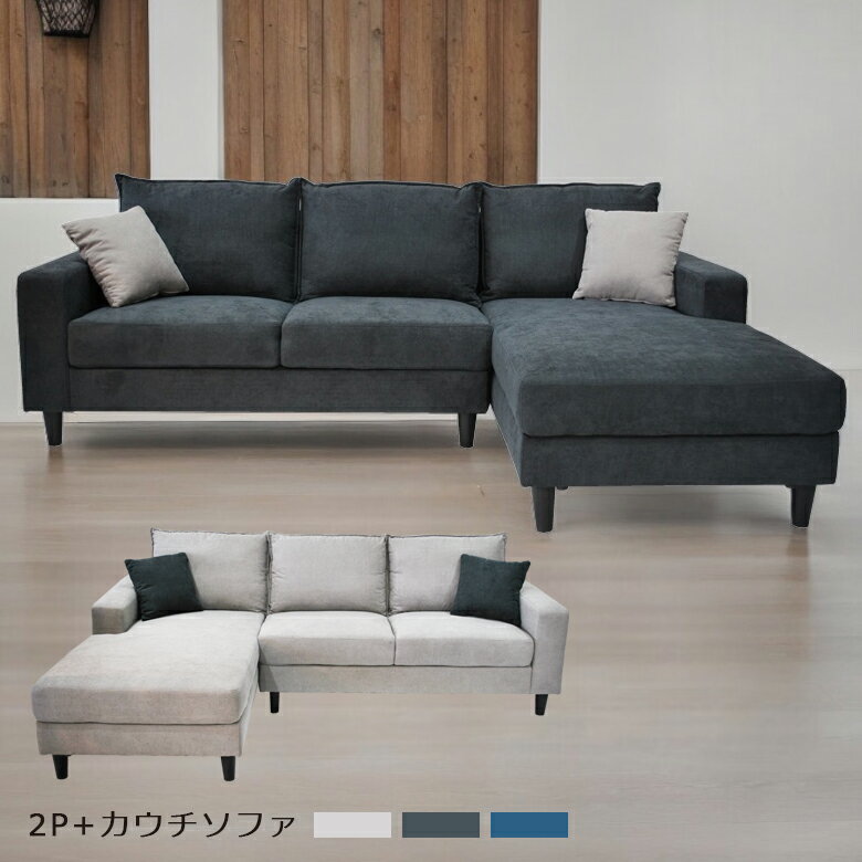乐天商城 - 【全商品に使える11%offクーポン配布中!!】 カウチソファー 3人掛け ソファー 幅240 ソファ おしゃれ シンプル モダン L字 カウチ 応接ソファ ファブリック sofa 3P ポケットコイル シリコンフィル ウレタン 240cm 高級 重厚感 ダークグレー グレー