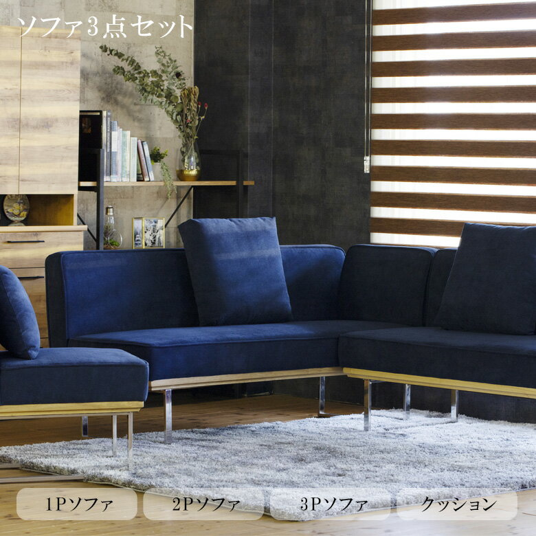 Rakuten - 【全商品11%offクーポン配布中!!】 ダイニングソファ セット 3点セット コーナーソファー クッション付き ソファセット おしゃれ モダン 4人掛け 組み替え 四人掛け スチール脚 ウレタンフォーム ウェービングベルト Sバネ 肘掛け付き グリーン ネイビー