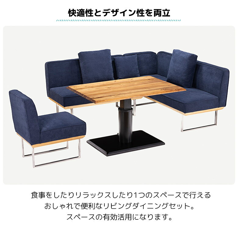 【全商品対象☆10%offクーポン配布中!!】 リビングダイニングセット 4人掛け 5人掛け 昇降式 ダイニングテーブルセット 幅120cm 木製 天然木 アカシア ソファ スチール脚 ダイニングセット LDセット コーナー 北欧 モダン シンプル おしゃれ クッション付き [2]