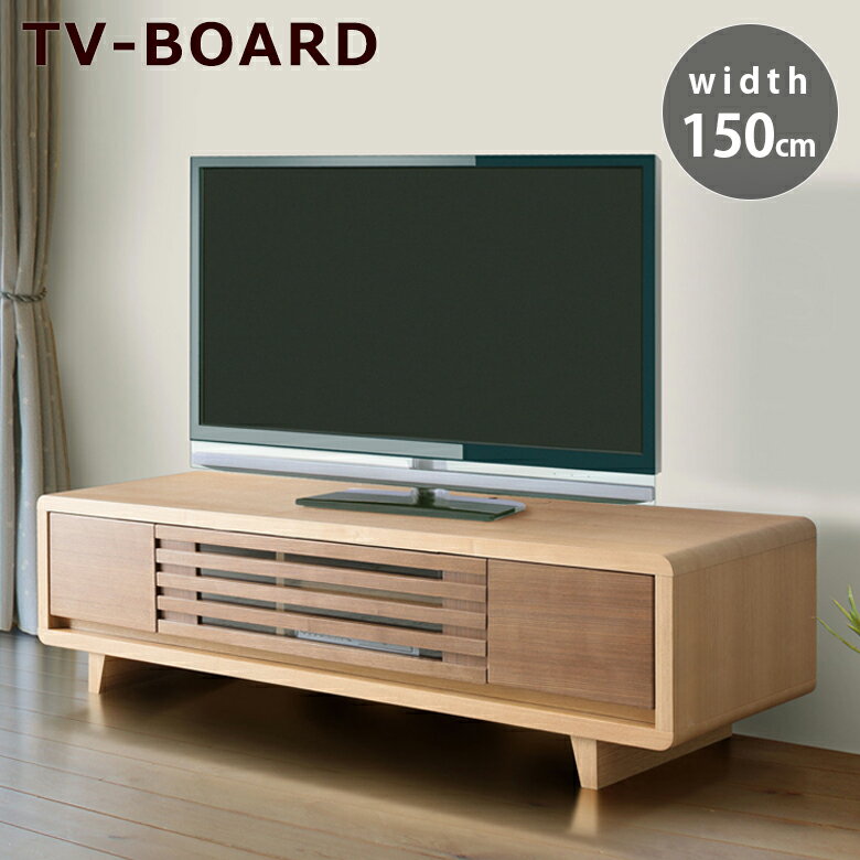 Rakuten - 【全商品に使える10%offクーポン配布中!!】 テレビ台 ローボード 150センチ おしゃれ 北欧 引出し収納 幅150cm 収納スペース テレビボード AVボード サイド TVB TV台 TVボード テレビラック TVラック AVラック AV収納 ウォールナット 格子 和 モダン