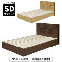 【全商品ポイント10倍!!】 セミダブルベッド ベッドフレーム おしゃれ 北欧 モダン ベッド 収納ベッド セミダブル 引き出し付き コンセント付き 半スノコ ...