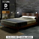 【全商品ポイント10倍!!】 ダブルベッド ベッドフレーム おしゃれ 北欧 モダン 収納ベッド 宮棚付き ダブル ベッド 収納付き 小物置き 引き出し付き コン...