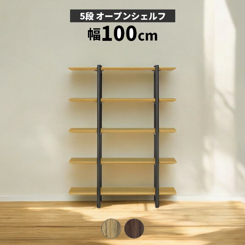 楽天市場】インダストリアル（樹種ウォールナット）（オープンラック