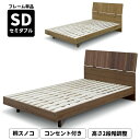 【全商品ポイント10倍!!】 セミダブルベッド ベッドフレーム コンセント付き ベッド シンプル おしゃれ 北欧 モダン フレームのみ 単品 脚付き 木製 天然...