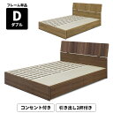ダブルベッド ベッドフレーム 収納ベッド 単品 木製 おしゃれ 北欧 モダン 収納付き 天然木 引き出し付き スマホスタンド コンセント付き シンプル ウォール...