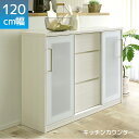【全商品に使える限定クーポン!!】 キッチン収納 収納 カウンター キッチンカウンター 引出し収納 おしゃれ モダン 幅120 ハイグロスシート レンジボード ...