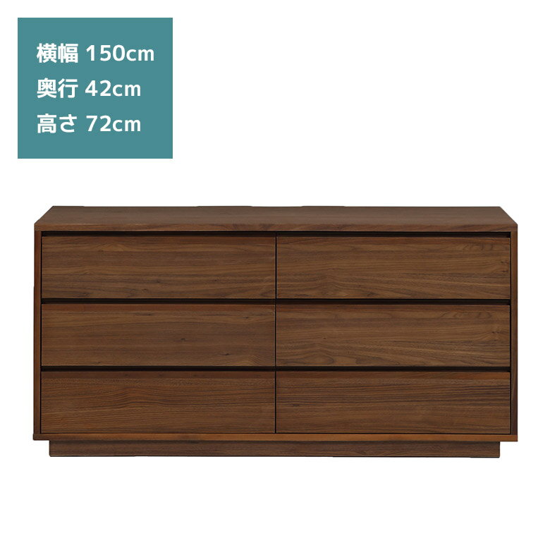 【4日20時～4500商品12%以上off☆最大84%off!!】 ローチェスト 3段 チェスト 幅150cm 木製 天然木 北欧 シンプル おしゃれ ウォールナット材 突板 ブラウン 引き出し 台輪 リビング収納 衣類収納 電話台 FAX台 洋服タンス 箪笥 ロータイプ キャビネット 大容量