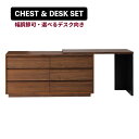 【全商品ポイント10倍!!】 パソコンデスク ローチェスト 伸縮 2点セット 木製 北欧 おしゃれ リビング収納 シンプル ワークデスク モダン ウォールナット...