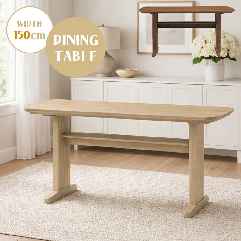 Rakuten - 【全商品11%offクーポン配布中!!】 ダイニングテーブル 150cm 4人 単品 低め 棚付き 北欧 シンプル モダン おしゃれ カフェ風 2本脚 天然木 木製 食卓テーブル テーブルのみ 4人掛け 収納付き ナチュラル ブラウン ウォールナット オーク