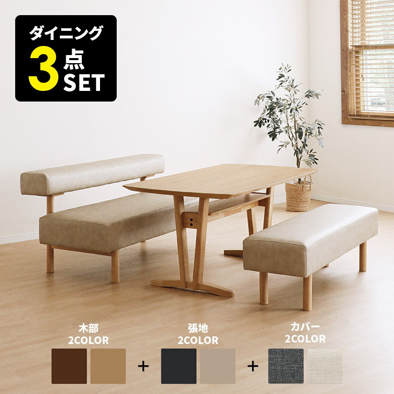 乐天商城 - 【全商品に使える10%offクーポン配布中!!】 ダイニングテーブルセット 4人掛け 150cm リビングダイニングテーブルセット ソファベンチ カバー付き テーブル 低め 木製 棚付き 北欧 カフェ風 おしゃれ 食卓セット LDセット 4人用 ベンチチェア 長椅子 天然木
