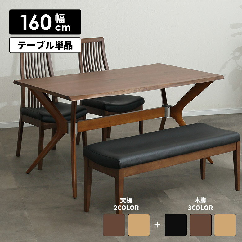 Rakuten - 【全商品に使える10%offクーポン配布中!!】 ダイニングテーブル テーブルのみ 単品 幅160cm 4人掛け 北欧 おしゃれ スタイリッシュ 木製 木脚 ホワイトオーク 食卓テーブル 一枚板風 耳付き風 長方形 シンプル モダン 4人用 160cm ブラウン ナチュラル
