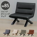 【全商品に使える限定クーポンあり!!】 ダイニングベンチ 背もたれ付き 2人掛け ベンチ 長椅子 ベンチチェア 85 リビングチェア ダイニングチェア 椅子 幅...