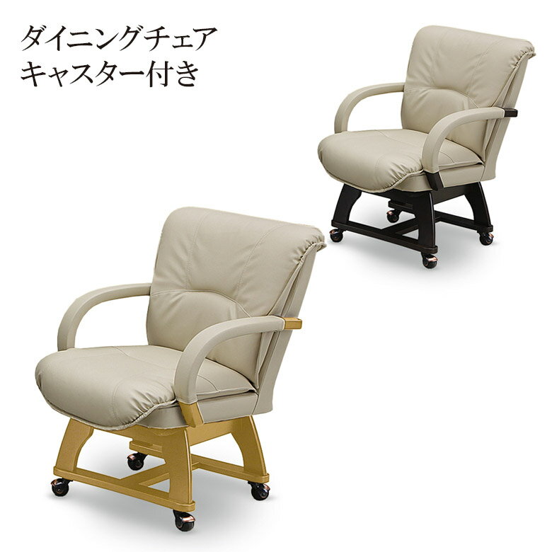 乐天商城 - 【全商品11%offクーポン配布中!!】 ダイニングチェア 回転 肘付き 木製 回転椅子 単品 チェア おしゃれ シンプル キャスター付き 回転式 1脚 木製 いす イス チェア 椅子 PVC 合成皮革 ラバーウッド無垢 無垢材 食堂イス チェアー 新生活 Sバネ