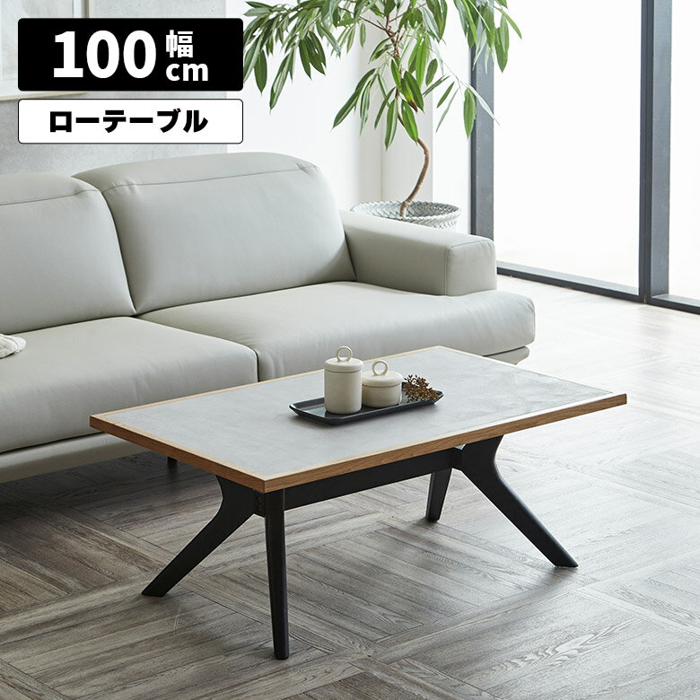 【15日23:59まで☆最大2000円offクーポン!!】 リビングテーブル センターテーブル ローテーブル 幅110cm 長方形 おしゃれ モダン シンプル 石目調 モルタル調 ソファテーブル コーヒーテーブル 一人暮らし ライトグレー メラミン天板 木脚