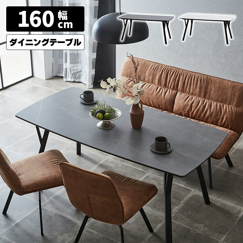 乐天商城 - 【全商品に使える11%offクーポン配布中!!】 ダイニングテーブル 160cm 単品 4人用 幅160cm セラミック天板 グレー ベージュ モダン シンプル カフェ風 おしゃれ 大理石調 食卓テーブル テーブルのみ 4人掛け 4本脚 石目調 ストーン調 スチール脚