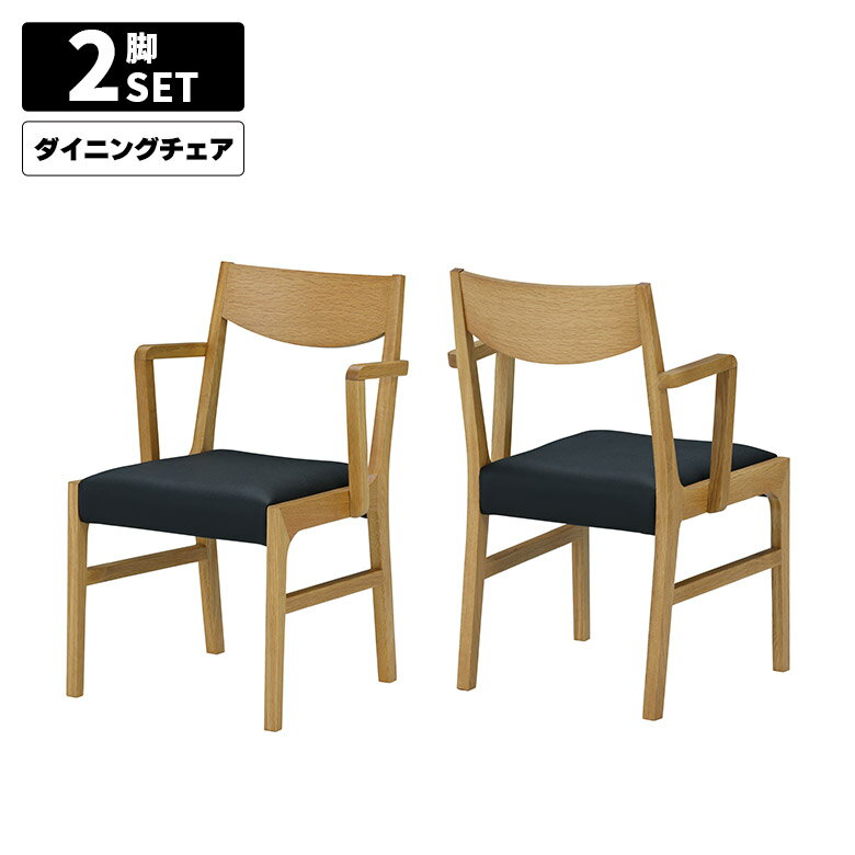 Rakuten - 【全商品に使える10%offクーポン配布中!!】 ダイニングチェア 2脚セット 肘付き 木製 天然木 オーク 無垢 ハーフアーム 北欧 ナチュラル おしゃれ カフェ風 シンプル モダン 食卓椅子 イス チェアー 合皮 PVCレザー ブラック 肘掛け付き ちょい肘