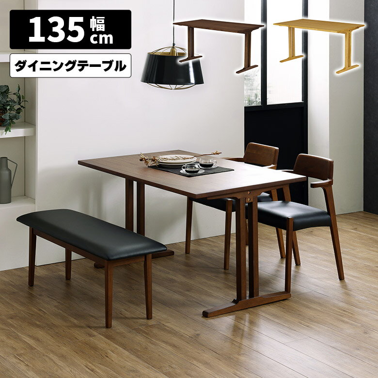 楽天市場】ダイニングテーブル t字脚 135の通販