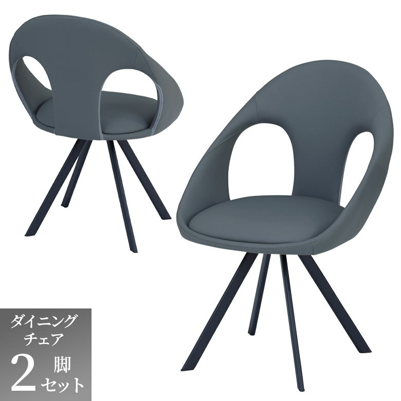 Rakuten - 【全商品に使える10%offクーポン配布中!!】 ダイニングチェア 2脚セット 回転式 おしゃれ シンプル モダン チェア ダイニング 食卓椅子 2脚入り オートリターン スチール脚 PVC 合成皮革 椅子 イス いす chair グレー
