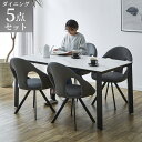 【20時~ 6h限定☆500円offクーポン!!】 ダイニングセット 5点セット 150cm幅 4人掛け おしゃれ シンプル モダン 幅150 ダイニングテーブルセット ダイニング セラミック天板 強化ガラス スチール脚 チェア4脚 PVC 合成皮革 グレー ホワイト