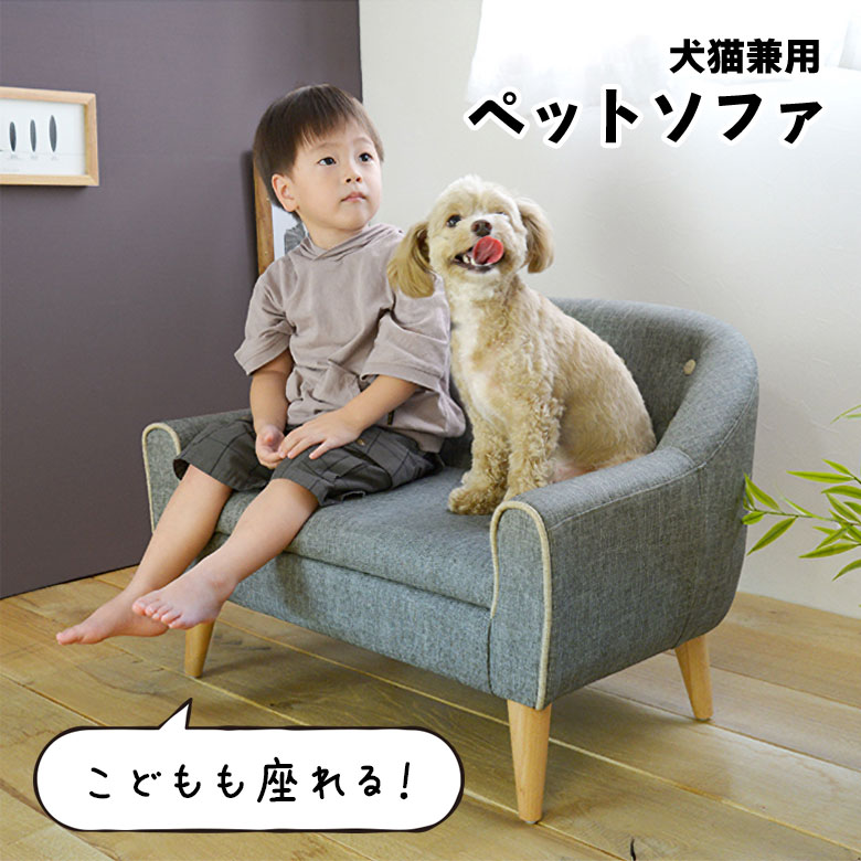 楽天Five season【4日20時～4500商品12％以上off☆最大84％off!!】 ペット用ソファー ミニソファ キッズソファ 子供ソファ ペットソファ 犬用品 猫用品 かわいい おしゃれ 北欧 子供用 傷に強い PVC 合皮 木脚 脚付き 肘掛け付き 肘付き イヌ ネコ リビング 子供部屋 キッズルーム