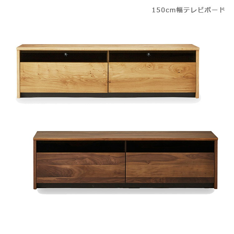 Rakuten - 【全商品に使える12%offクーポン配布中!!】 テレビ台 ローボード 幅150cm 完成品 おしゃれ 北欧 収納 150 シンプル リビングボード テレビボード 突板 木製 ロータイプ 高級感 国産 日本製 引き出し オーク ナチュラル ウォールナット ブラウン 選べる2色 開梱設置