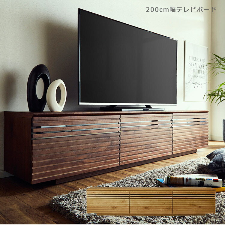 Rakuten - 【全商品に使える10%offクーポン配布中!!】 テレビ台 幅200cm ローボード 完成品 おしゃれ 北欧 シンプル リビングボード テレビボード 収納 無垢 高級感 200 国産 日本製 ロータイプ 引き出し オーク ナチュラル ウォールナット ブラウン フルオープンレール