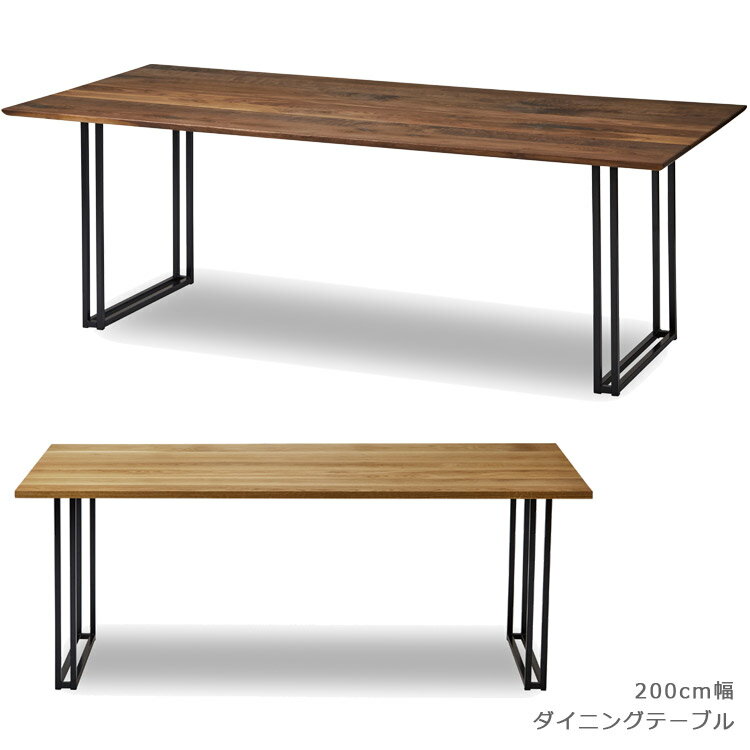 Rakuten - 【全商品に使える12%offクーポン配布中!!】 ダイニングテーブル おしゃれ 幅200cm 4人 6人 テーブル 木製テーブル 200cm幅 北欧 単品 シンプル 木製 国産 日本製 無垢 ウォールナット オーク 高級感 鉄脚 オイル塗装 開梱設置無料