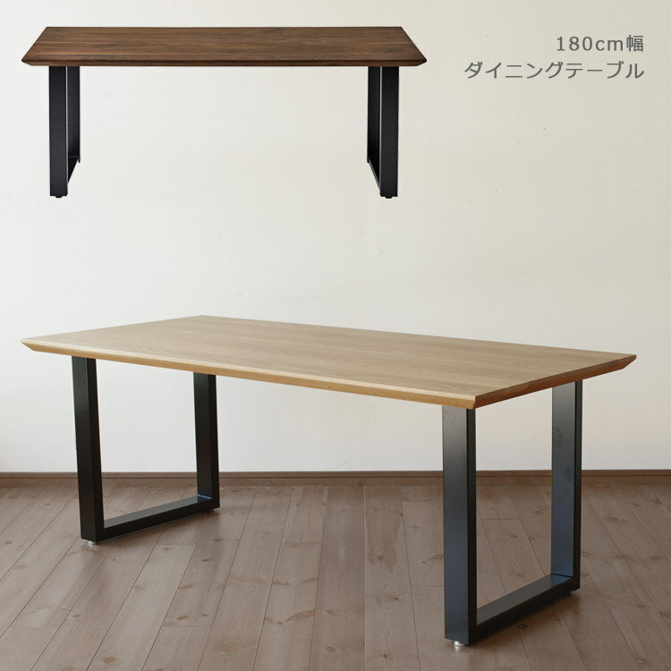 乐天商城 - 【全商品に使える11%offクーポン配布中!!】 ダイニングテーブル 4人用 180cm幅 テーブル 長方形 180cm 北欧 おしゃれ 木製テーブル 無垢材 ウッドテーブル ウォールナット オーク 食卓 アイアン 国産 日本製 ナチュラル ブラウン ブラック 鉄脚 開梱設置無料