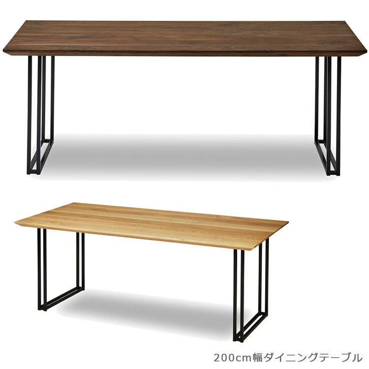 Rakuten - 【全商品に使える10%offクーポン配布中!!】 ダイニングテーブル 4人 6人 長方形 200cm 木製テーブル 単品 テーブル 200cm幅 国産 食卓テーブル 無垢材 ウッドテーブル 北欧 ウォールナット オーク アイアン スチール 日本製 ナチュラル ブラウン ブラック 鉄脚
