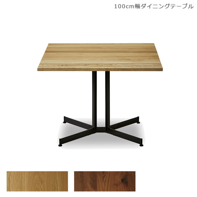Rakuten - 【全商品に使える10%offクーポン配布中!!】 ダイニングテーブル 2人 4人 食卓テーブル 幅100cm おしゃれ テーブル オーク ウッドテーブル 無垢材 リビングテーブル 100センチ 正方形 国産 北欧 ウォールナット アイアン 日本製 ナチュラル ブラウン ブラック 開梱設置無料