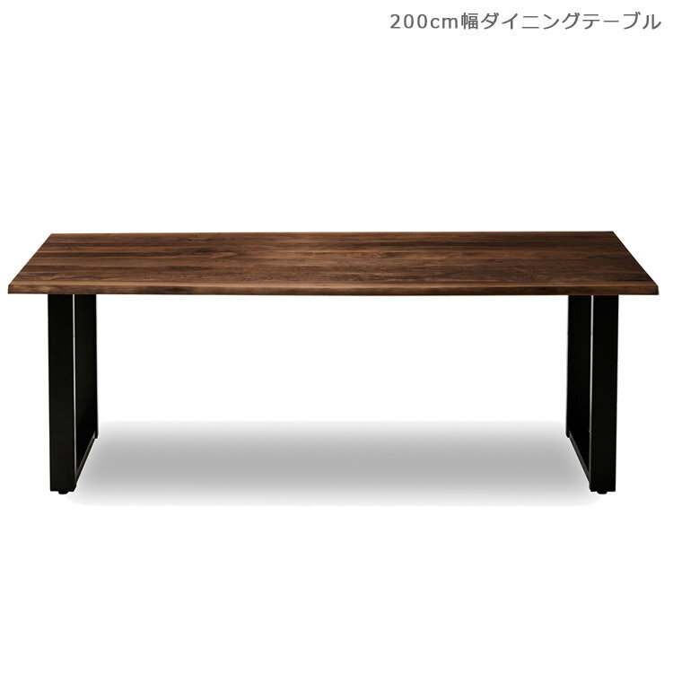 ダイニングテーブル200cm幅木製...