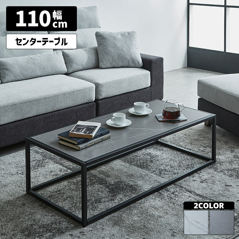 樂天商城 - 【全商品に使える12%offクーポン配布中!!】 ローテーブル センターテーブル リビングテーブル 幅110cm 長方形 セラミック スチール脚 石目調 おしゃれ モダン シンプル コーヒーテーブル ホワイト グレー ロの字脚 ストーン調 大理石調