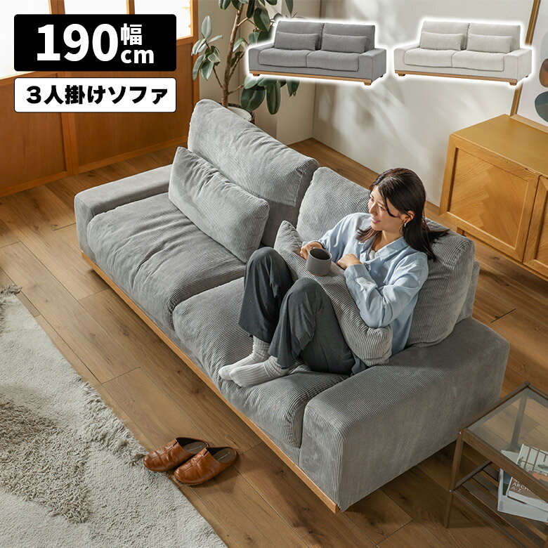乐天商城 - 【全商品に使える11%offクーポン配布中!!】 ソファー ソファ 3人掛け クッション付き 北欧 おしゃれ ソファベッド 幅190cm 木脚 オーク材 ランバーサポート 三人掛けソファ フェザー ごろ寝 アイボリー グレー ファブリック コーデュロイ