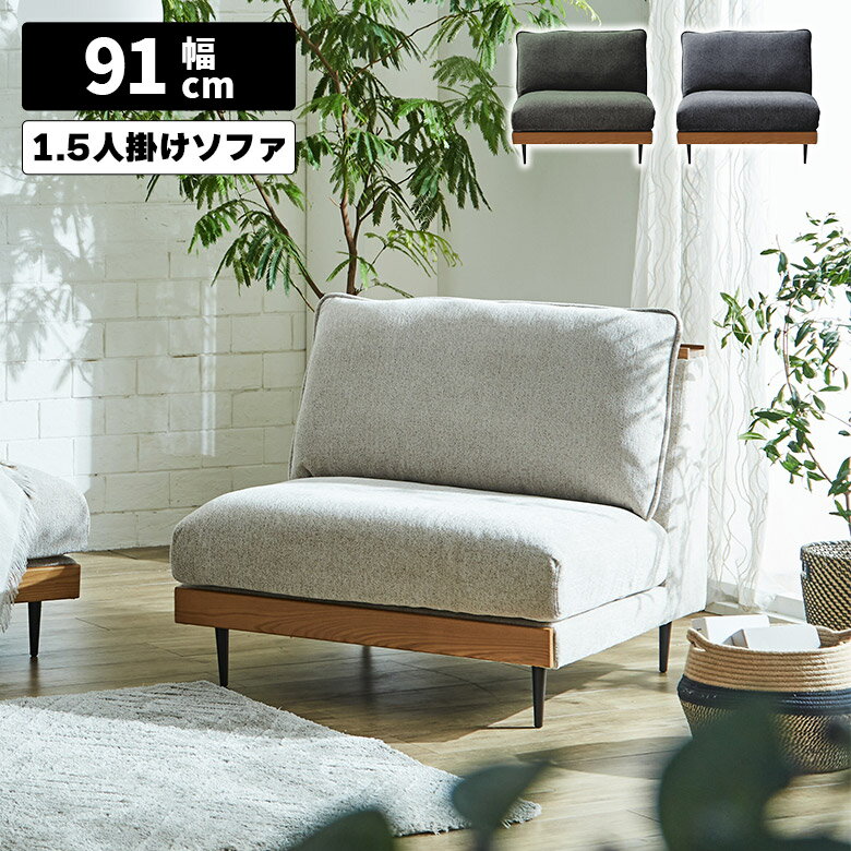 乐天商城 - 【全商品に使える11%offクーポン配布中!!】 ソファ ソファー 1.5人掛け 1人掛け おしゃれ フェザー 天然木 肘掛けなし 棚付き 宮付き あぐら ゆったり 肘なし 北欧 ナチュラル ソファ アームレスソファ ファブリック カバーリング グリーン グレー アイボリー