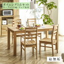 【全商品に使える2%offクーポンあり!!】 ダイニングテーブルセット 4人掛け木製 ダイニング5点セット 135センチ ダイニングセット ナチュラル 総無垢 4人用 オーク 板座チェアー ダイニングテーブル ダイニングチェアー チェア