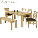 【全商品に使える2%offクーポンあり!!】 ダイニングテーブルセット 6点セット 6人掛け ダイニングセット 木製 ダイニングテーブル ナチュラル 総無垢 6人用 ダイニングチェアー オーク PVCチェアー チェア ベンチ