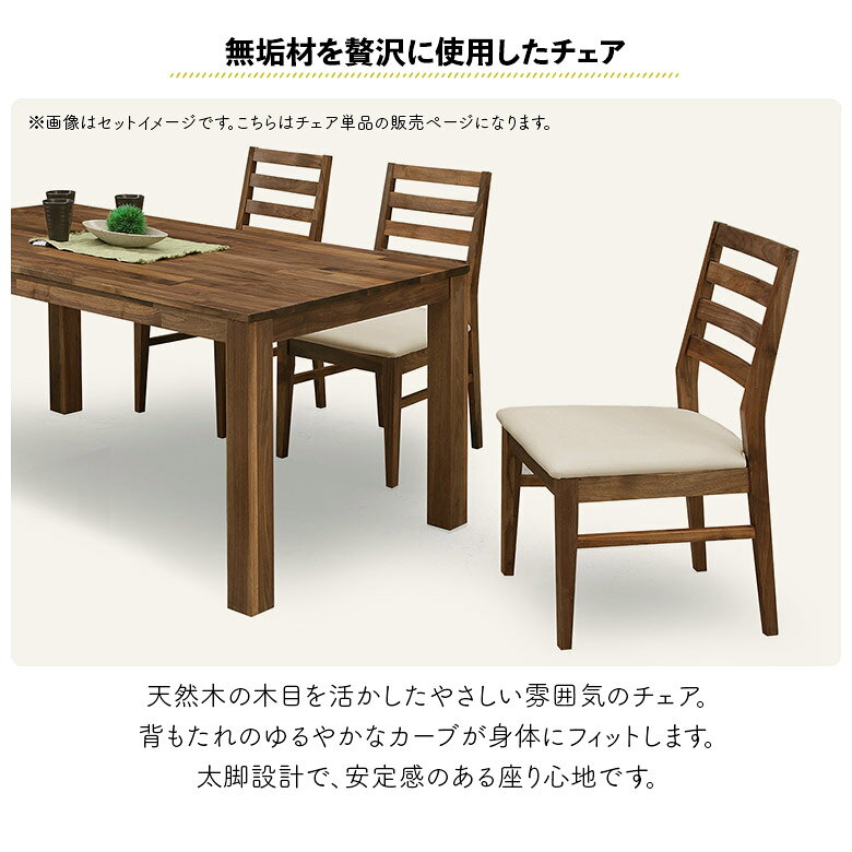 【全商品に使える限定クーポンあり!!】 ダイニングチェア 食卓椅子 木製チェアー 2脚セット 2脚入り 椅子 ダイニングチェアー チェア PVC座 ウォールナット ダイニング 木製 ブラウン 総無垢 チェアー
