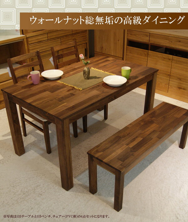 【全商品対象☆12%offクーポン配布中!!】 ダイニングセット 4点セット ダイニング4点セット 4人掛け ブラウン ウォールナット 総無垢 4人用 木製テーブル ダイニングテーブル ダイニングチェアー チェア 板座チェアー ベンチ [2]